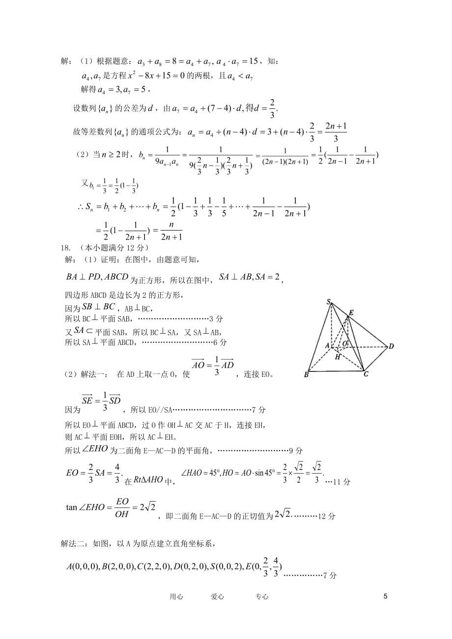 陕西省2012届高三数学第七次适应性训练 理 旧人教版.doc_第5页