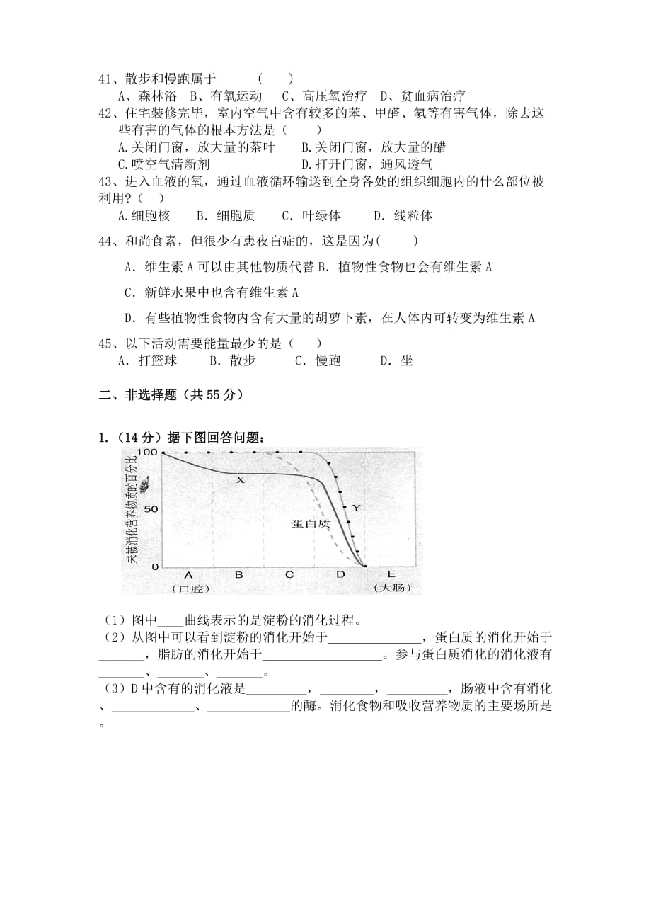 七年级生物下册第二三章单元检测题 .doc_第4页