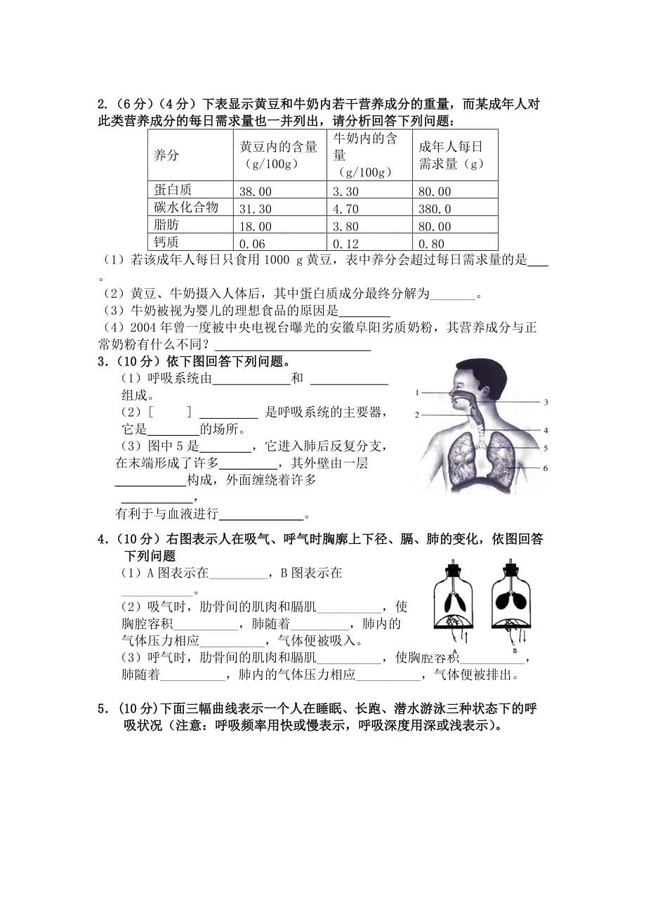 七年级生物下册第二三章单元检测题 .doc_第5页