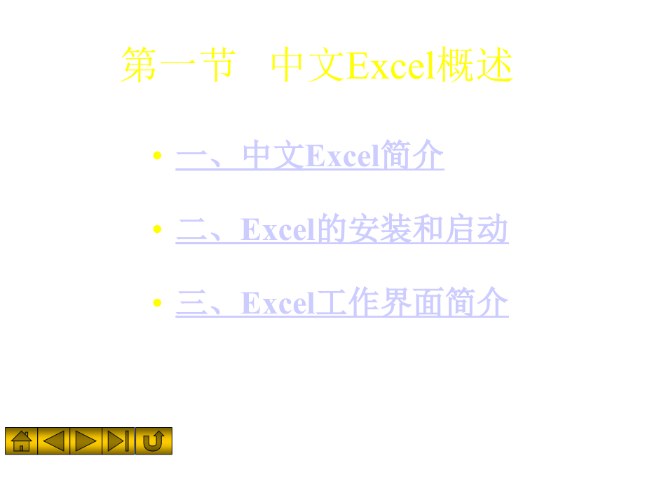 《精编》Excel在统计中的应用_第3页