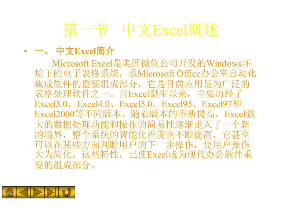 《精编》Excel在统计中的应用_第4页