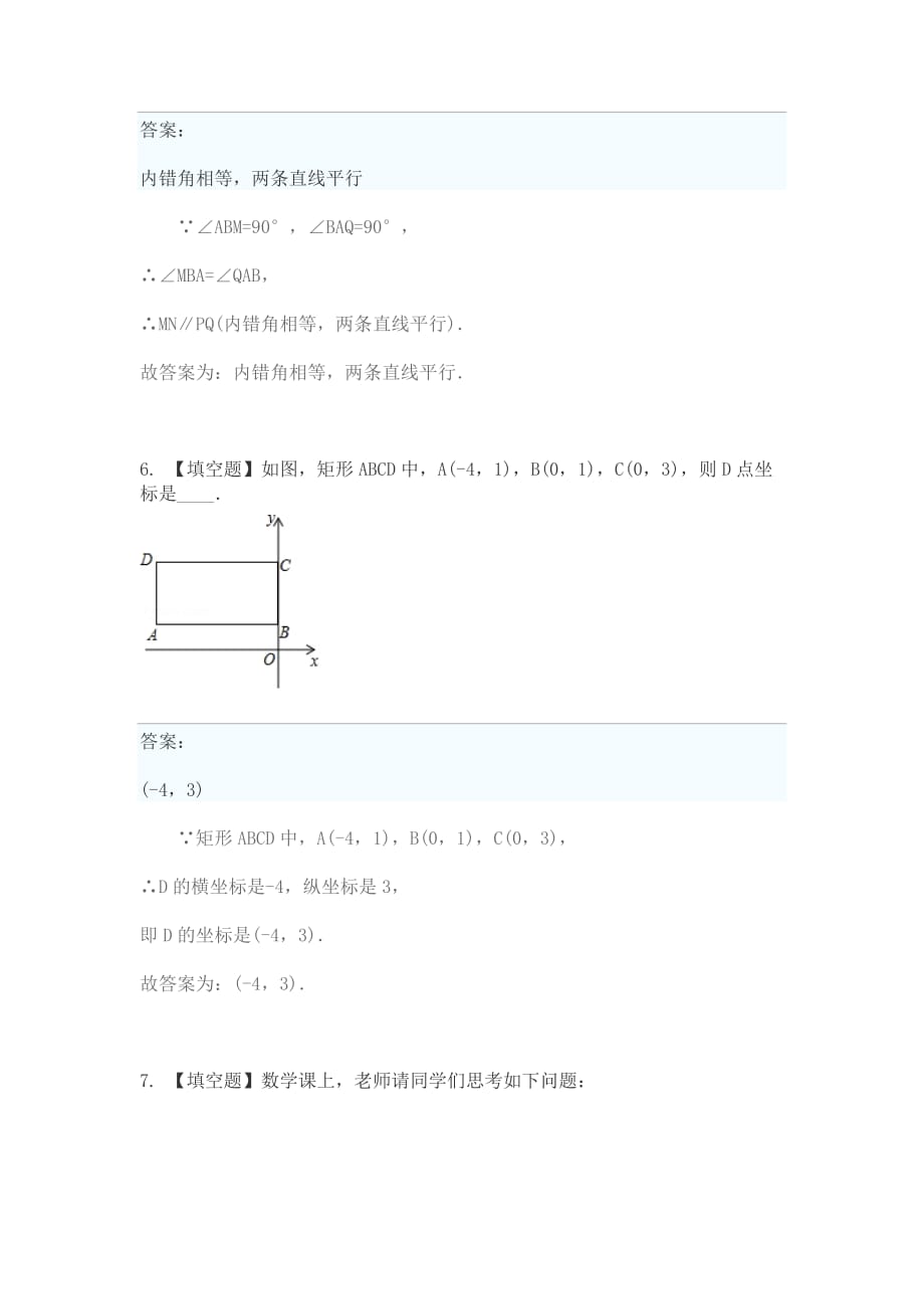 2020初一数学下学期期末考前练习-填空题（基础）（含答案解析）_第3页