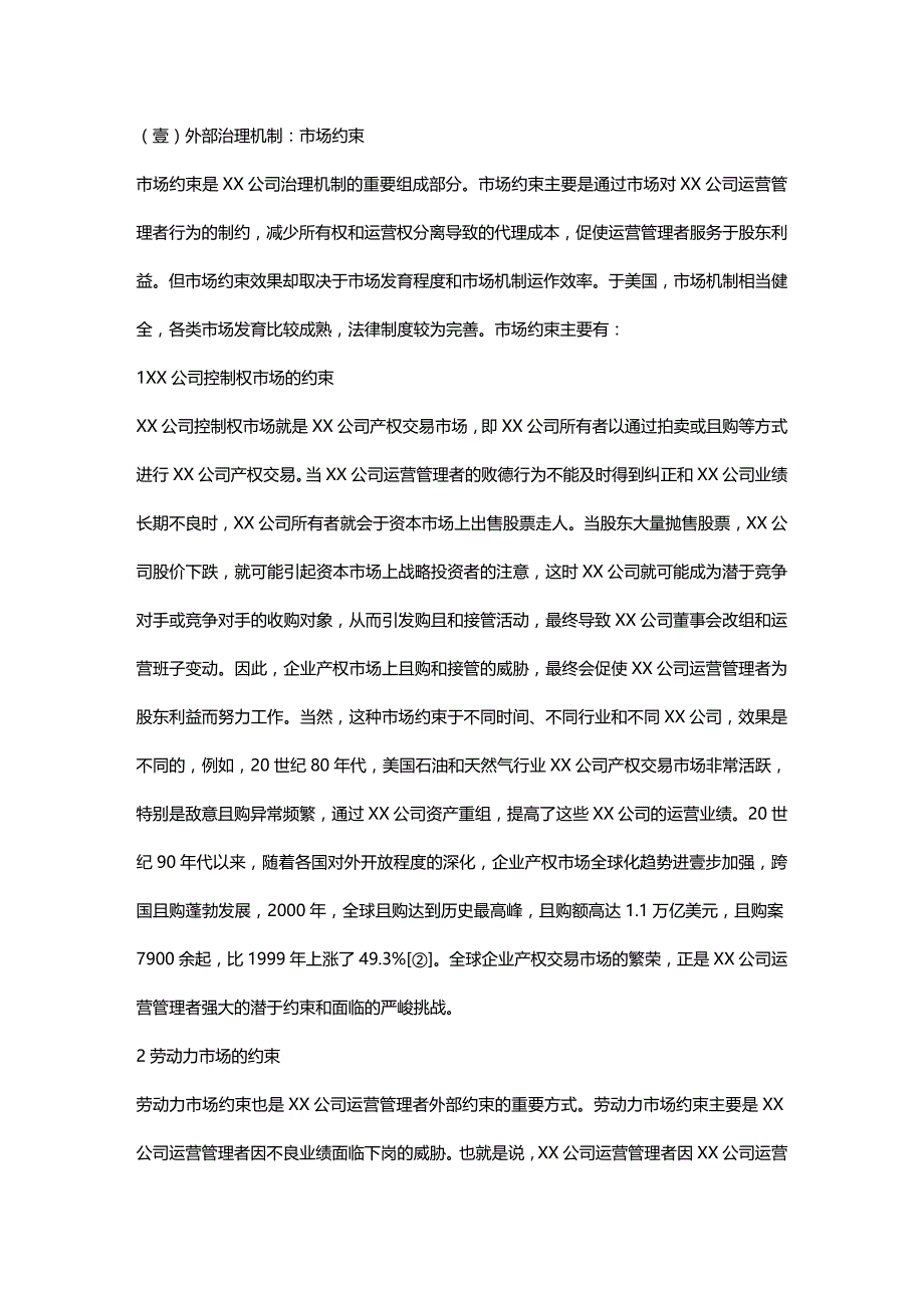 2020年（发展战略）美国公司治理结构改革的最新发展及其启示_第3页