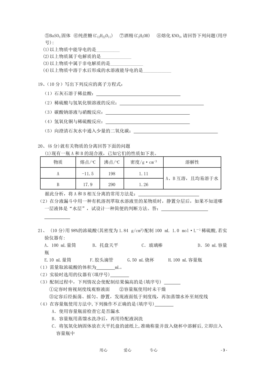 湖南省株洲市南方中学2011-2012学年高一化学上学期期中考试命题大赛试题（2）.doc_第3页