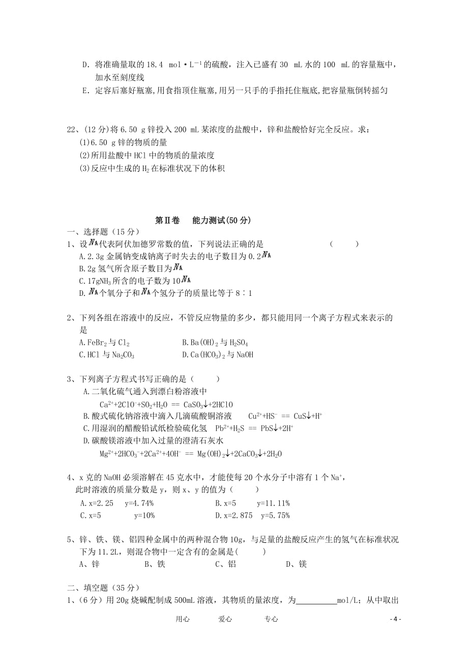 湖南省株洲市南方中学2011-2012学年高一化学上学期期中考试命题大赛试题（2）.doc_第4页