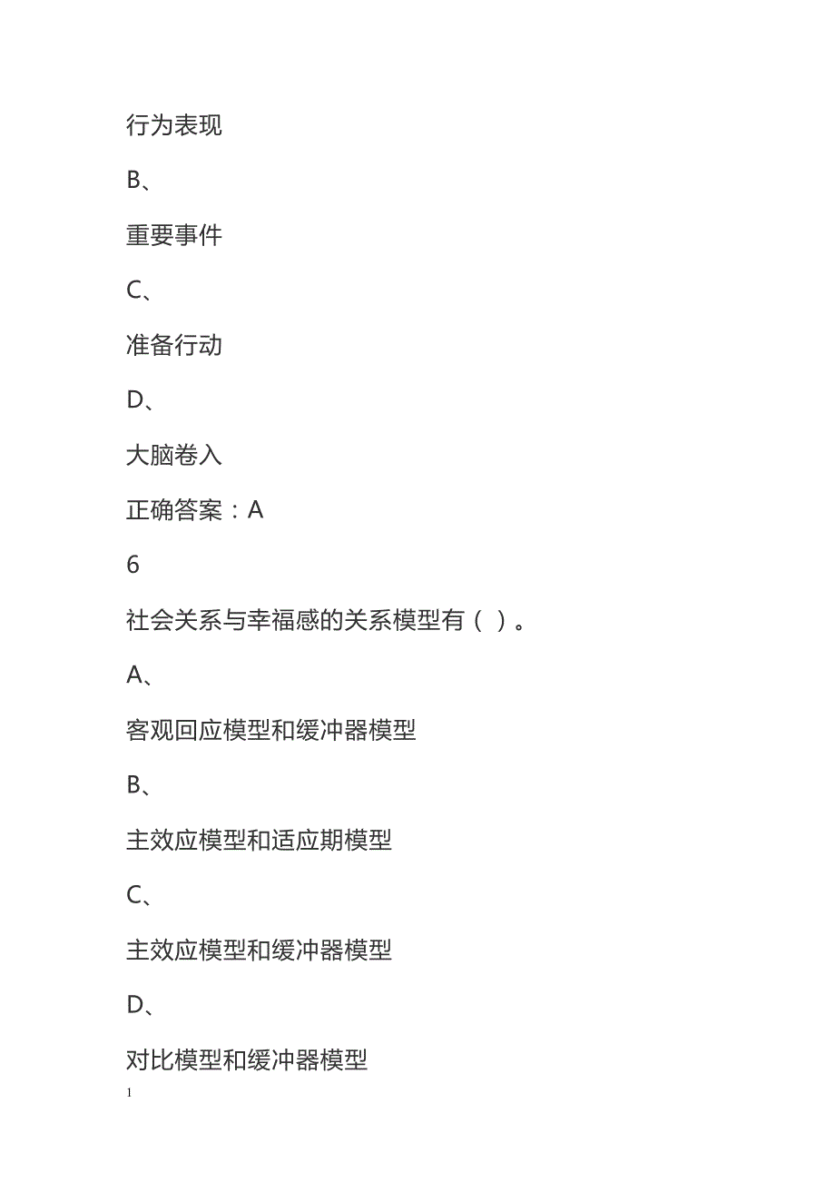 2018超星尔雅学习通《幸福心理学》期末考试答案完整版教材课程_第4页