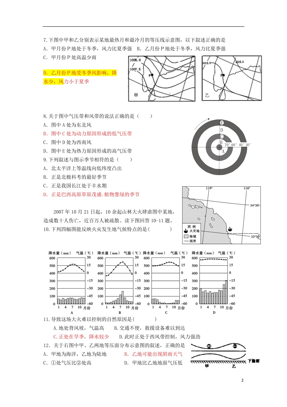 北京市2011届高三地理暑期考试中图版.doc_第2页