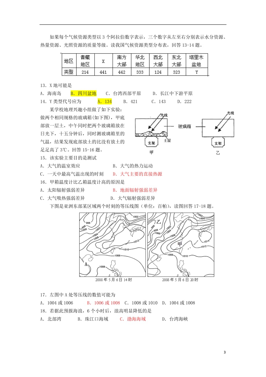 北京市2011届高三地理暑期考试中图版.doc_第3页