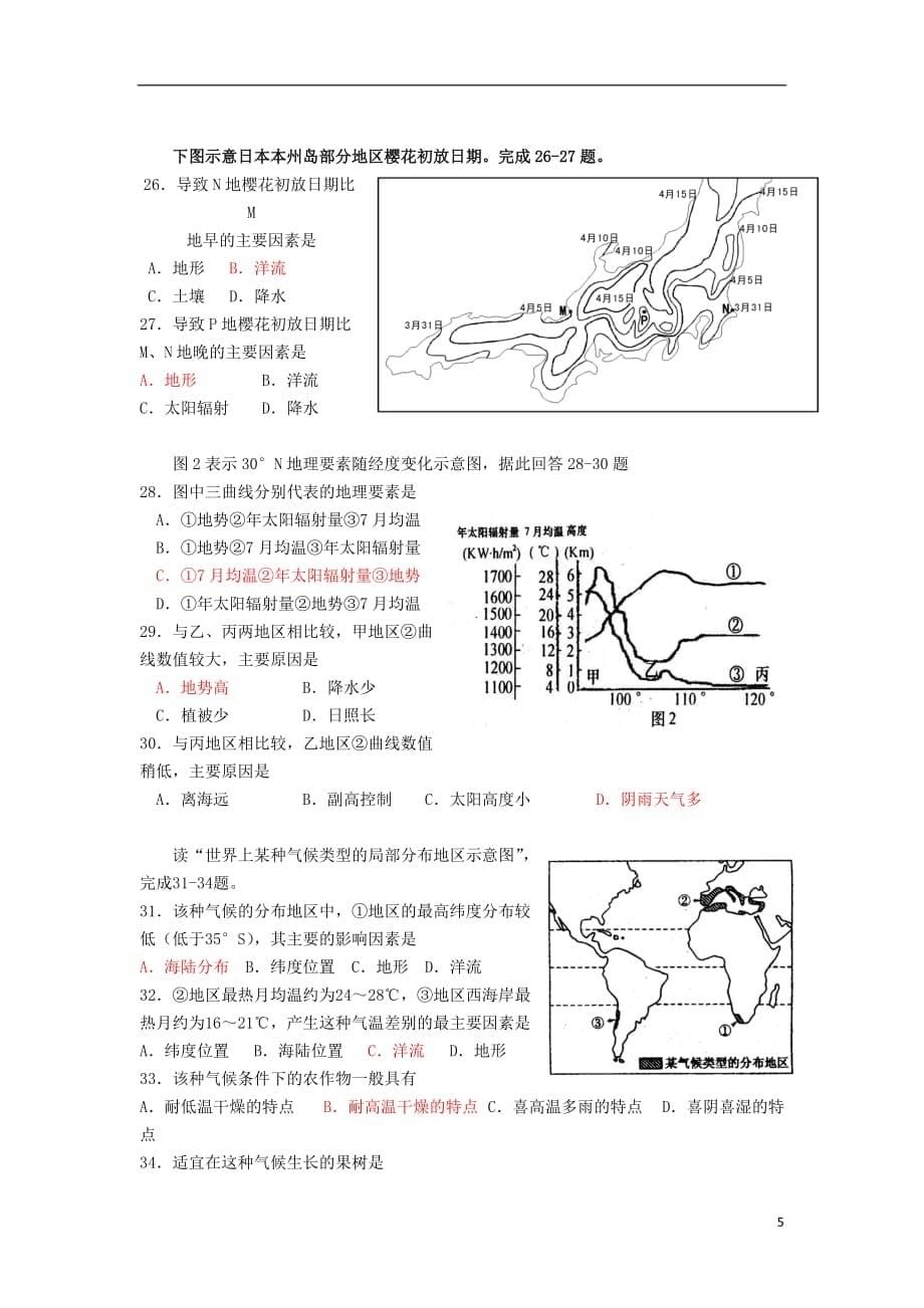 北京市2011届高三地理暑期考试中图版.doc_第5页