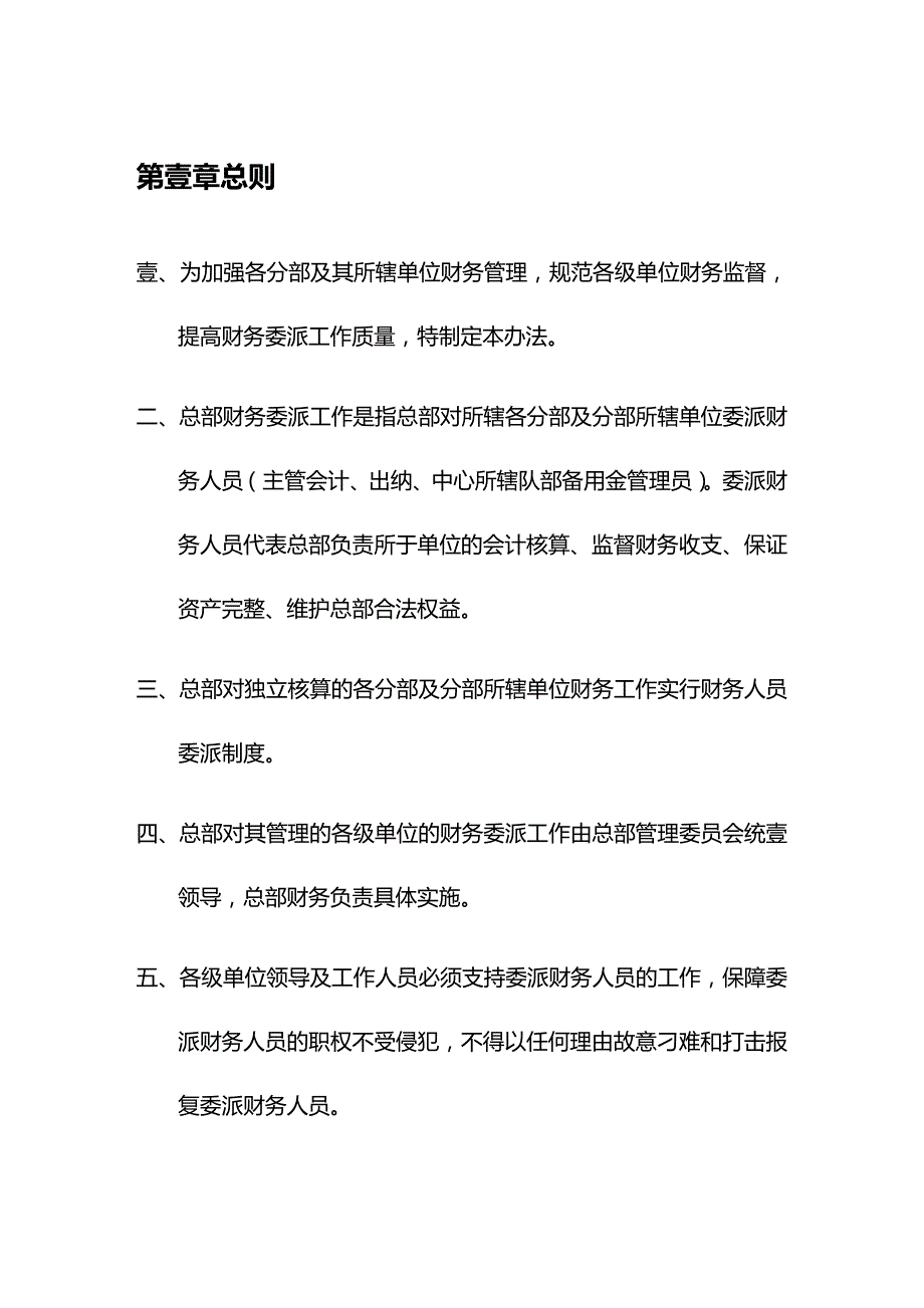 2020年（财务知识）财务人员委派实施方法_第3页