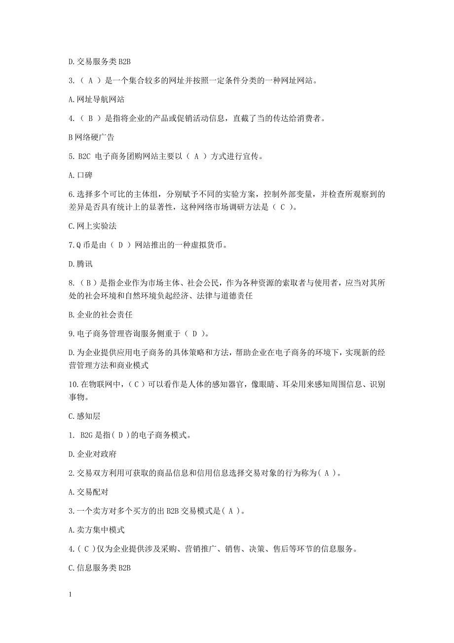 适用试卷号：2186(开卷)《电子商务概论》复习资料培训讲学_第2页