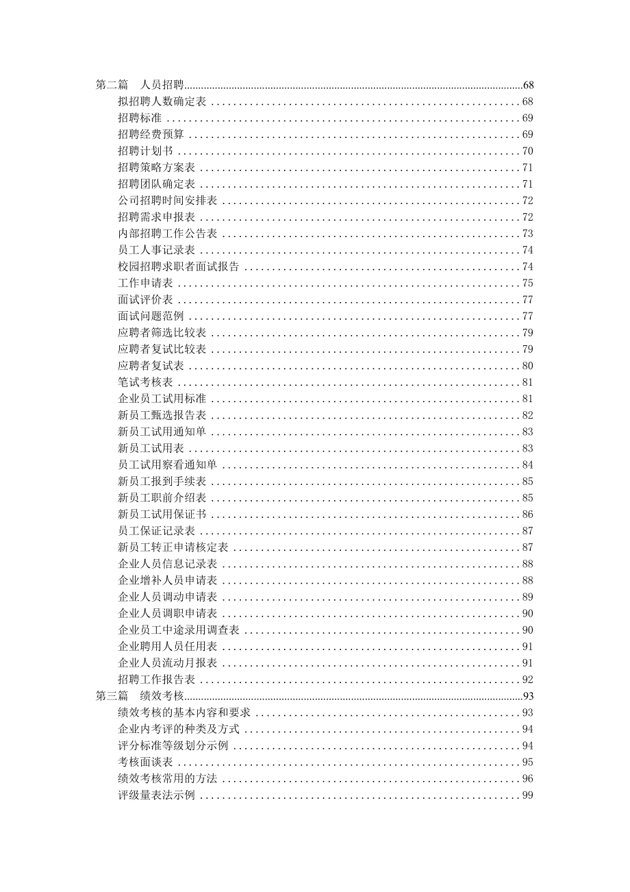 《精编》人力资源人员招聘与职务说明书_第3页