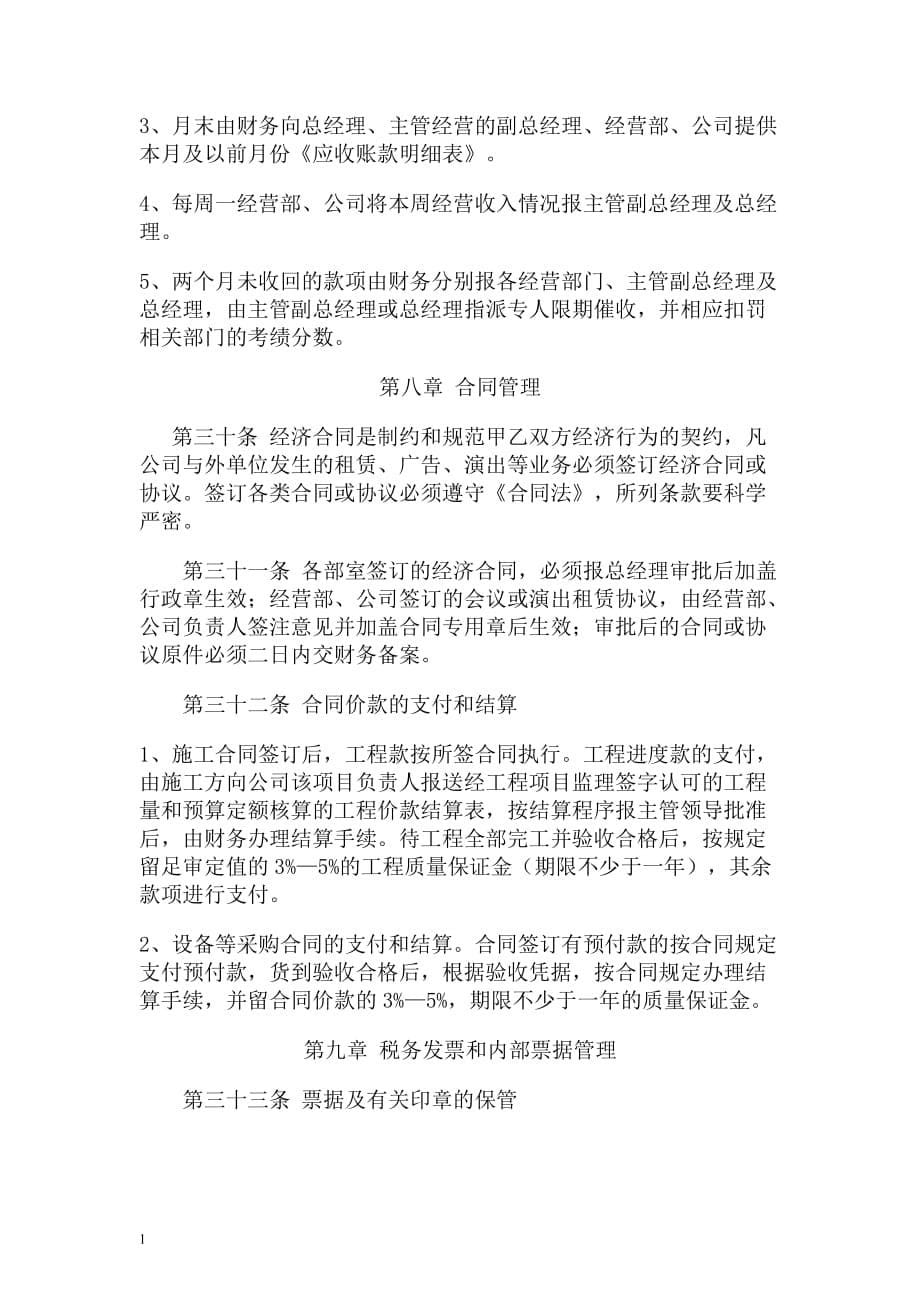 公司财务管理制度讲义教材_第5页