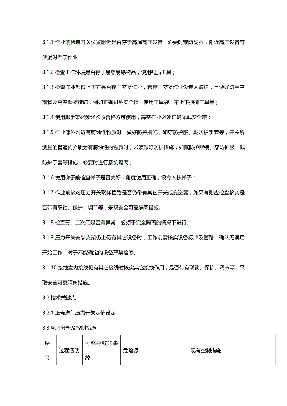 2020年（情绪管理）压力开关检修作业指导书_第4页