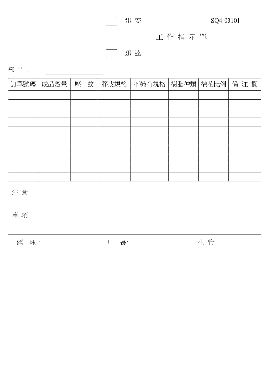 《精编》ISO9002质量管理体系表格85_第1页