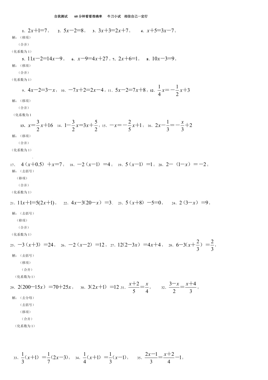 七年级解一元一次方程经典50道练习题(带答案).doc_第1页