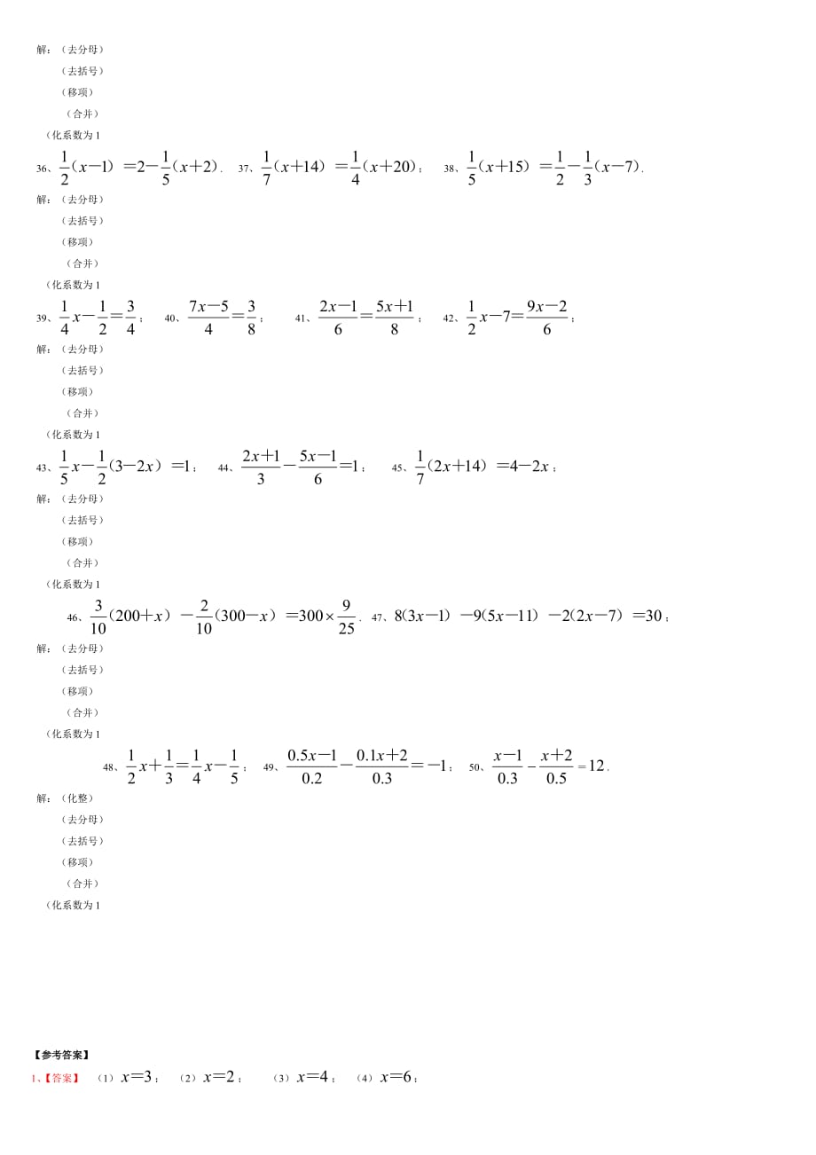 七年级解一元一次方程经典50道练习题(带答案).doc_第2页