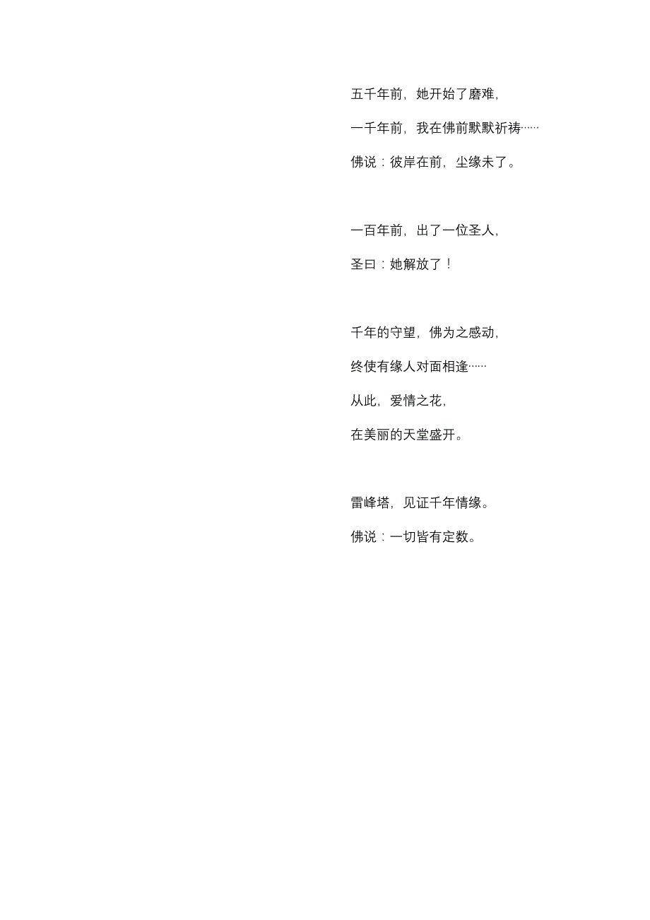 《精编》2004雷峰塔景区整合营销宣传策划竞标提案_第3页