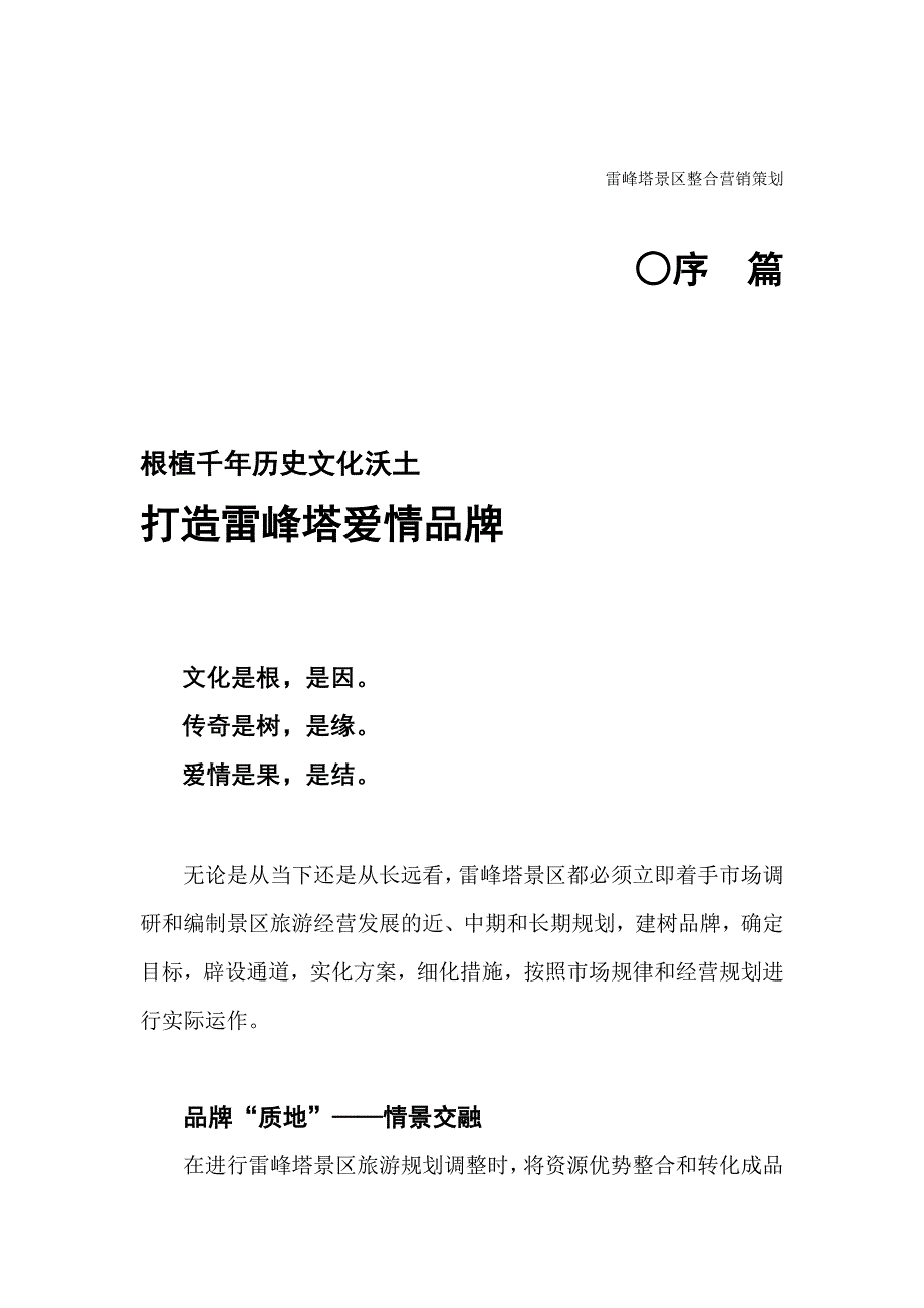 《精编》2004雷峰塔景区整合营销宣传策划竞标提案_第4页