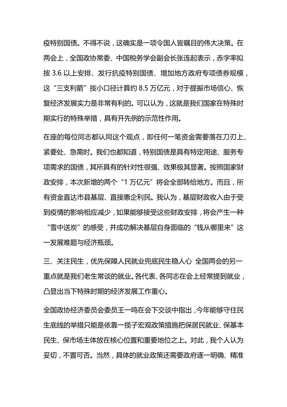 2020全国精神学习研讨交流材料_第3页