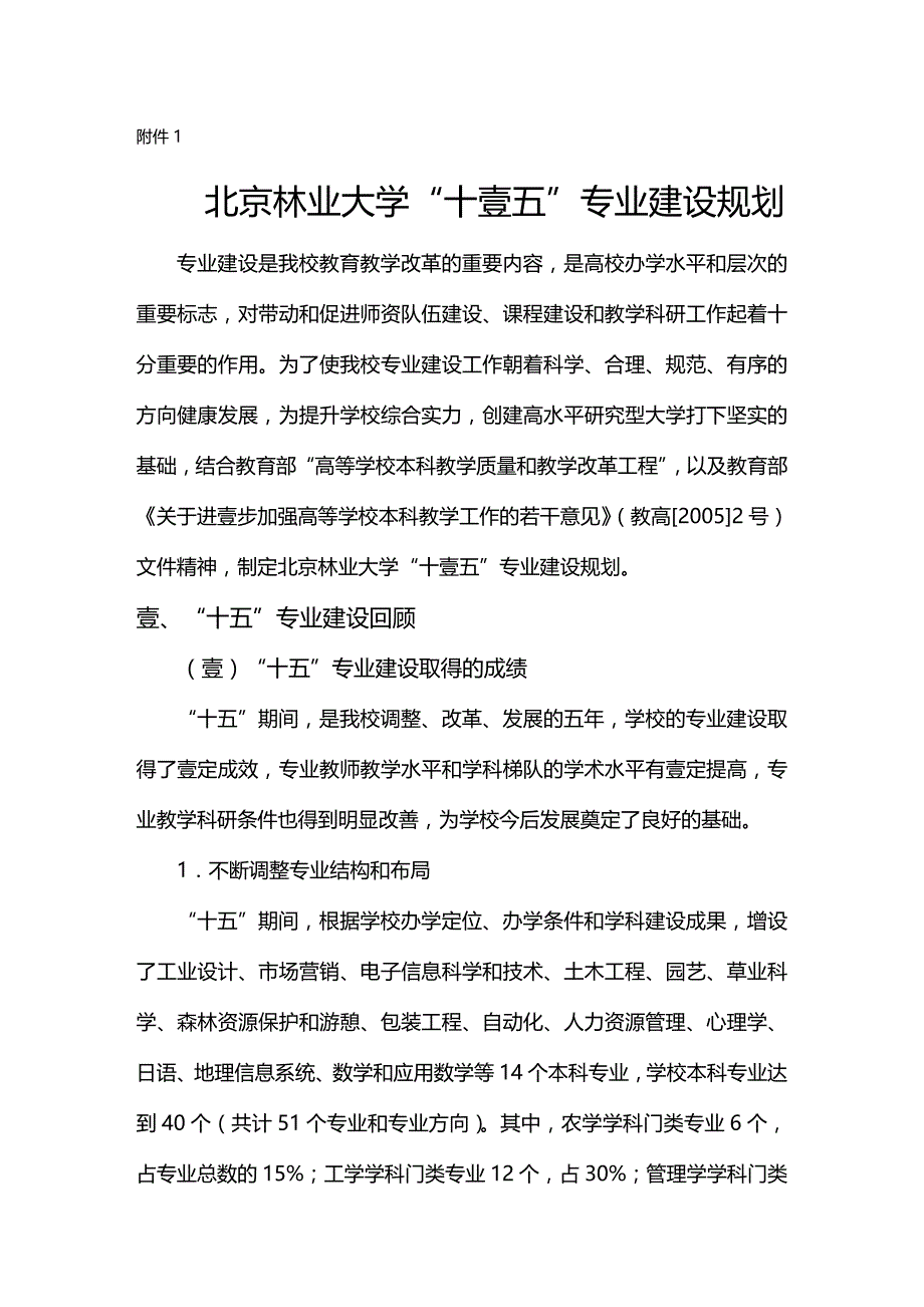 2020年（发展战略）浏览该文件江汉大学十一五学科专业建设发展规划_第2页