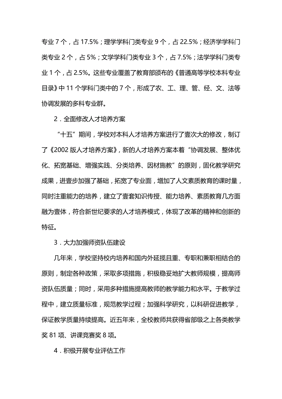 2020年（发展战略）浏览该文件江汉大学十一五学科专业建设发展规划_第3页