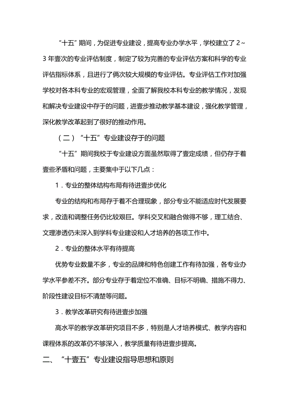 2020年（发展战略）浏览该文件江汉大学十一五学科专业建设发展规划_第4页