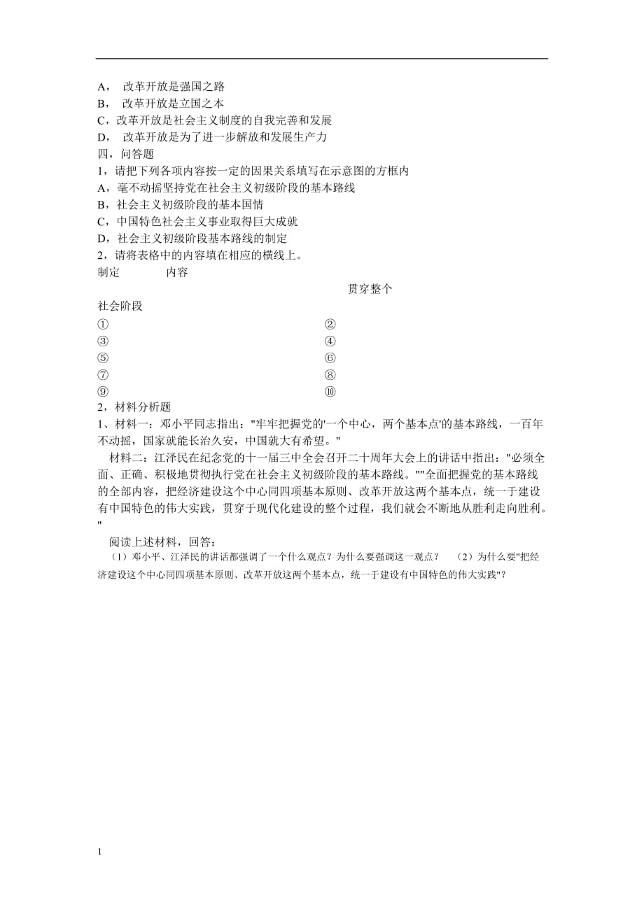 九年级政治党的基本路线练习题教学幻灯片_第3页