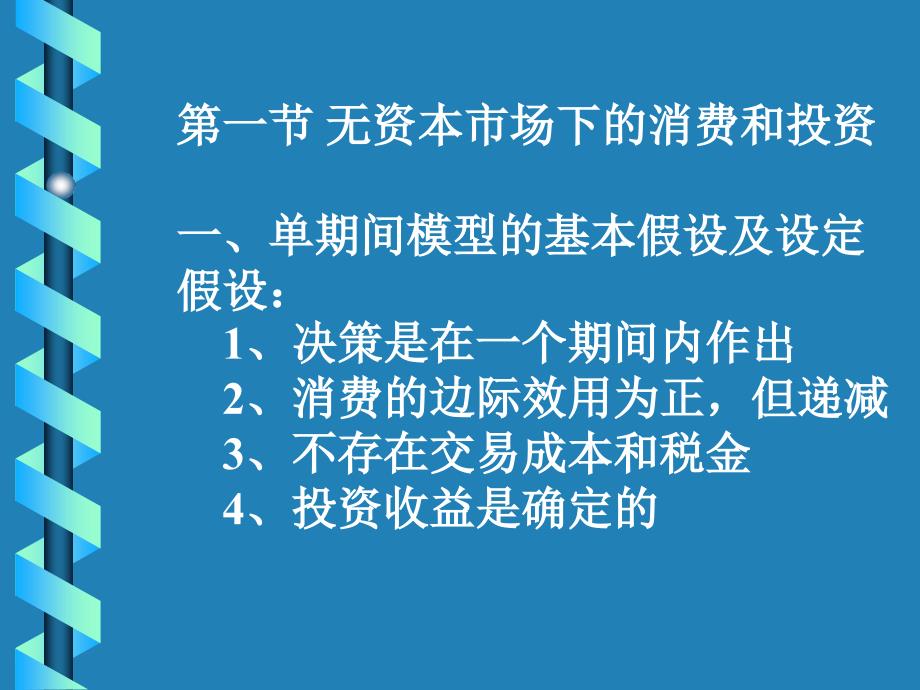 《精编》资本市场下的消费情况_第2页