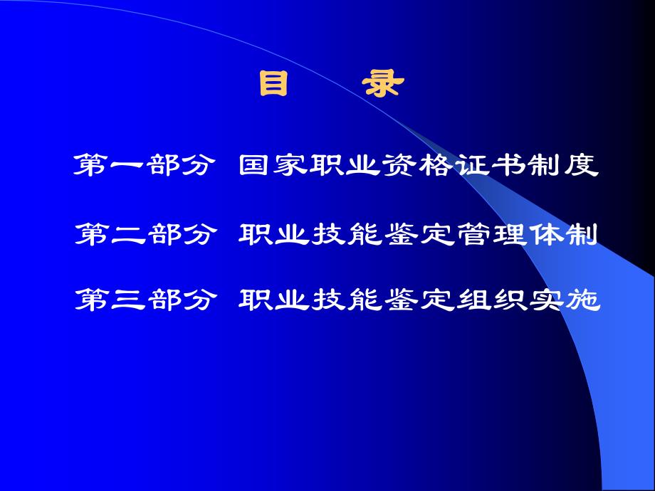 《精编》国家职业资格证书制度和职业生涯规划_第2页