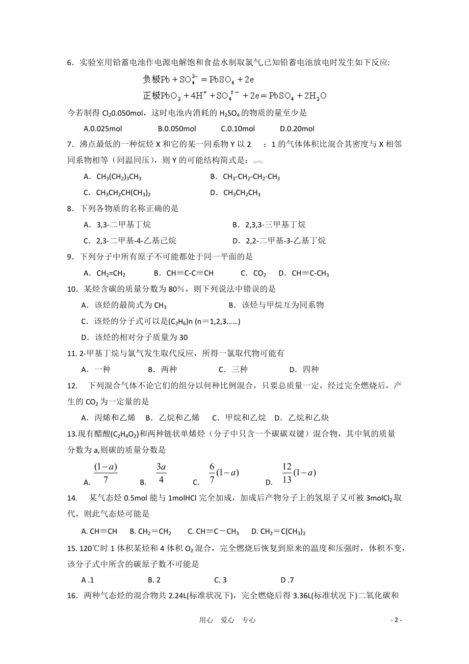 甘肃省天水一中10-11学年高二化学上学期第二阶段测试题 理 旧人教版【会员独享】.doc_第2页