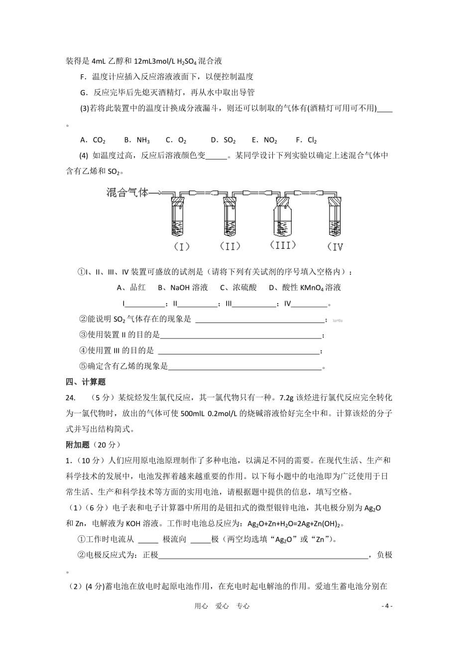 甘肃省天水一中10-11学年高二化学上学期第二阶段测试题 理 旧人教版【会员独享】.doc_第4页