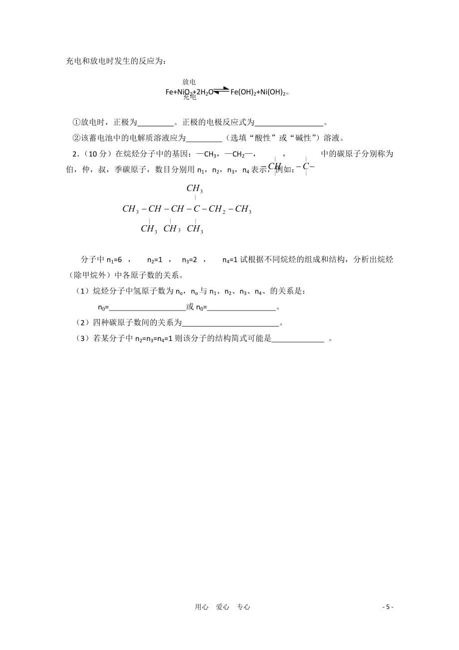 甘肃省天水一中10-11学年高二化学上学期第二阶段测试题 理 旧人教版【会员独享】.doc_第5页