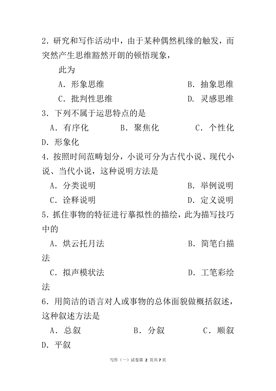 自考写作(一) 试题及答案解析与评分标准_第2页