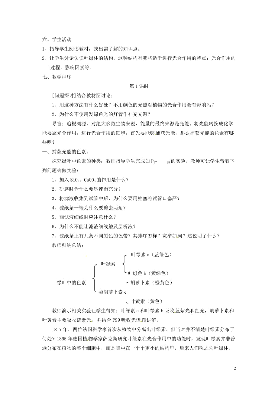 高中生物《光合作用》教案2 浙科版必修1.doc_第2页