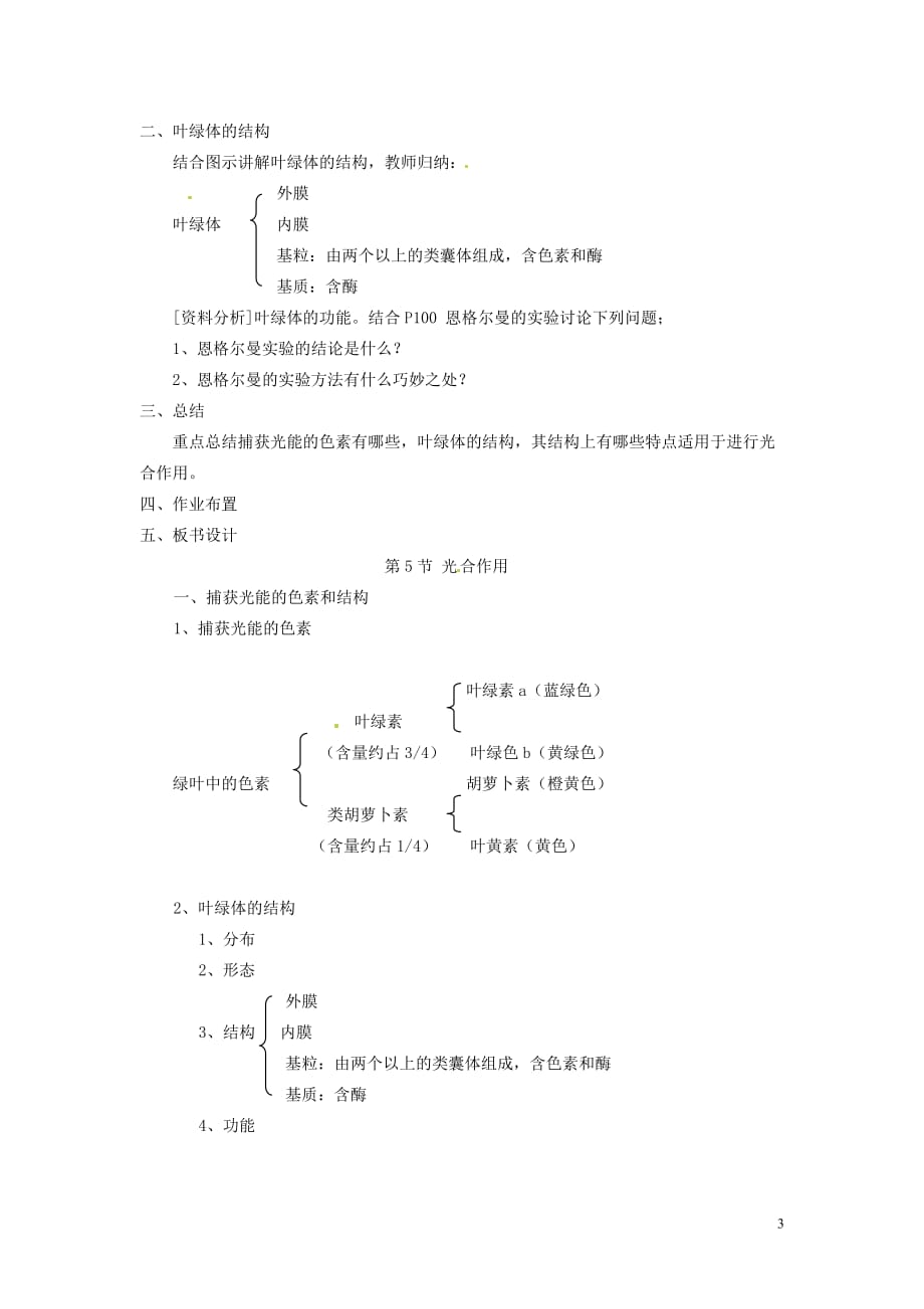 高中生物《光合作用》教案2 浙科版必修1.doc_第3页