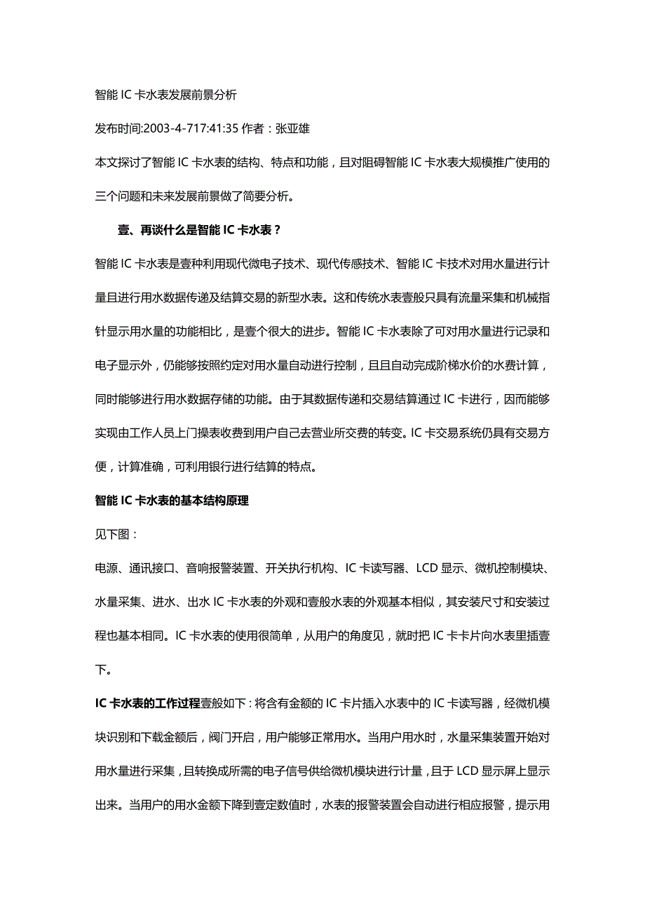 2020年（发展战略）智能IC卡水表发展前景分析_第2页