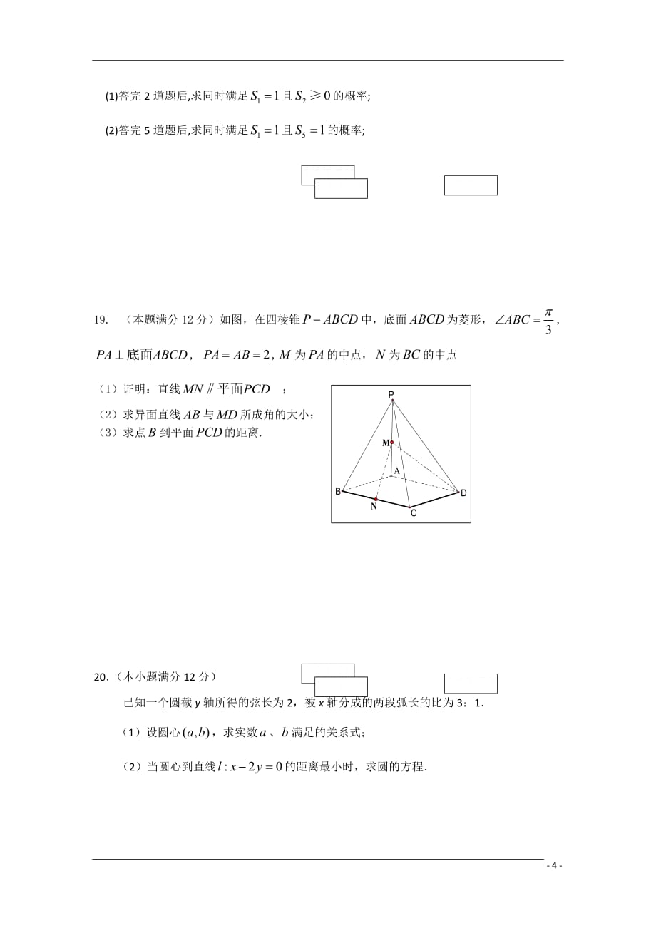 四川省B部2011届高三数学调研模拟（二）旧人教版.doc_第4页