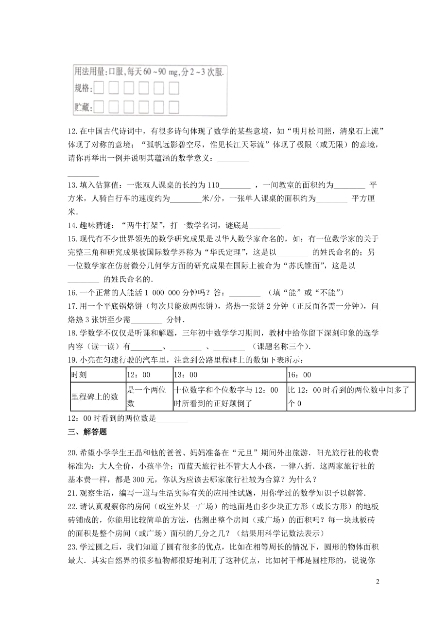 2020-2021苏科版七年级数学上册第一章-我们与数学同行单元测试卷含解析_第2页