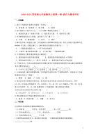 2020-2021苏科版七年级数学上册第一章-我们与数学同行单元测试卷含解析