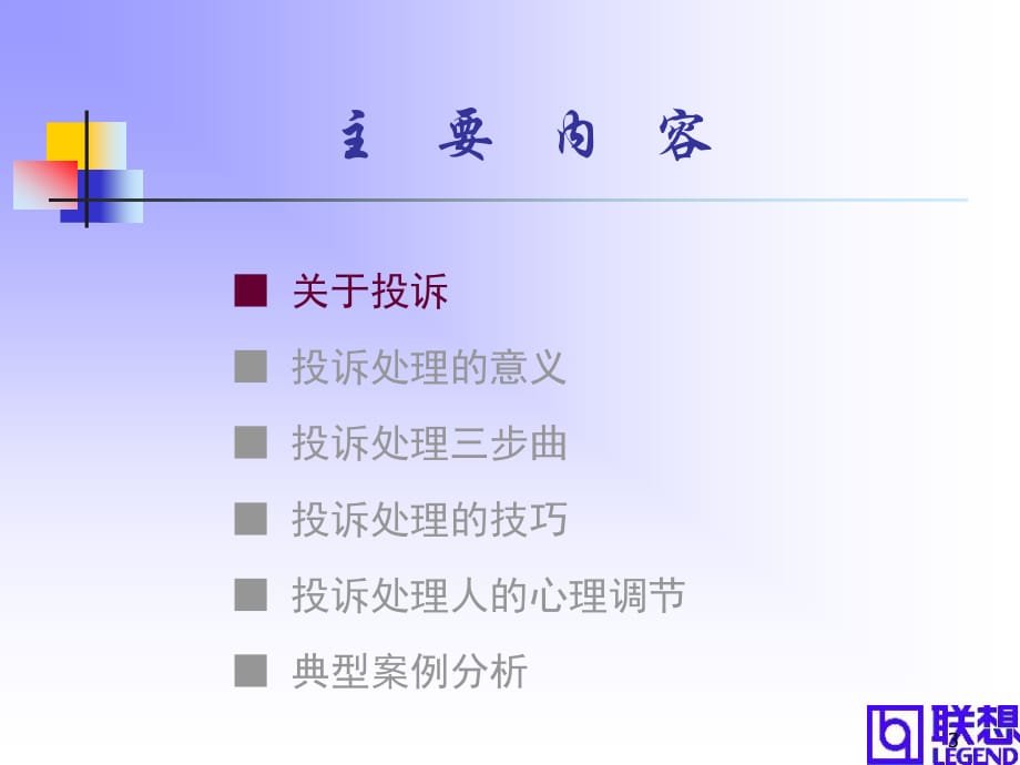 《精编》客户投诉处理的技巧_第3页
