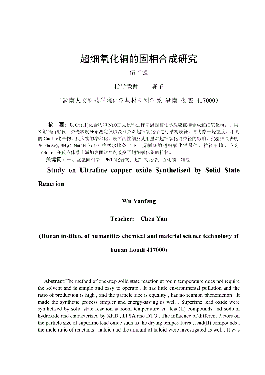 《超细氧化铅的固相合成研究》-公开DOC·毕业论文_第4页