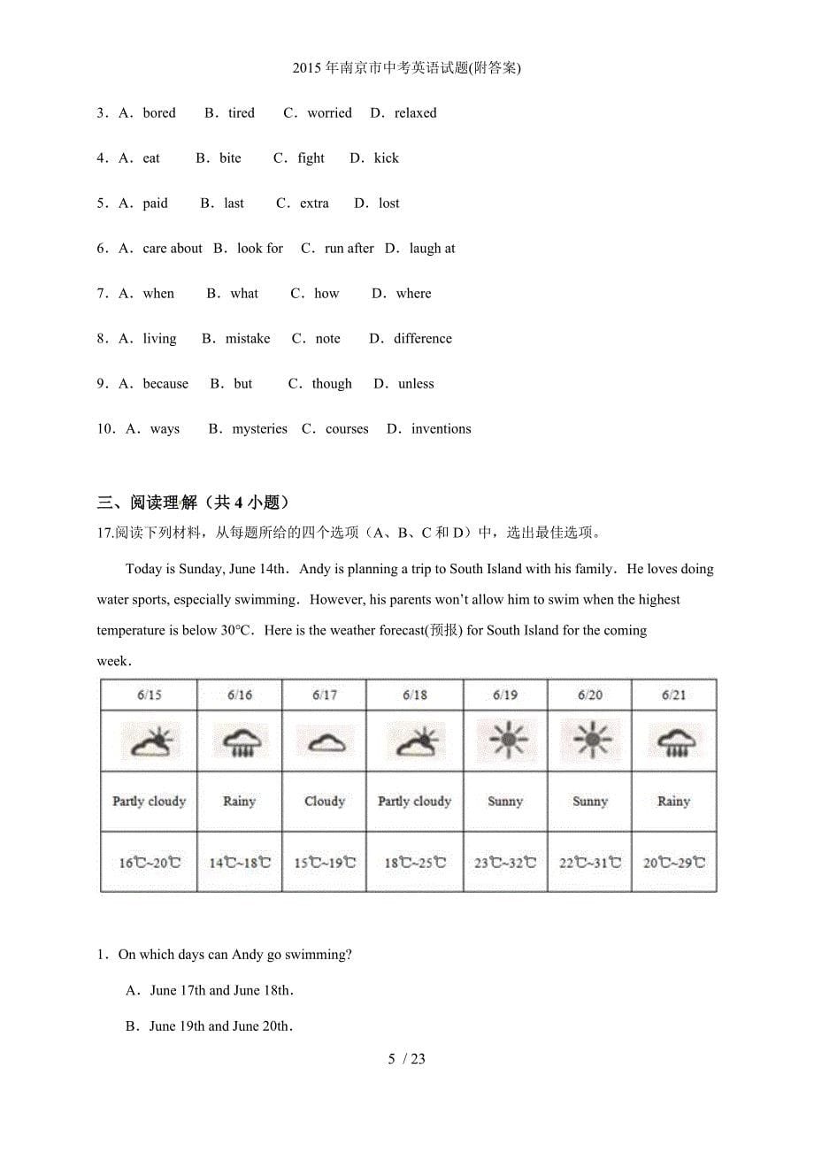 南京市中考英语试题(附答案)_第5页