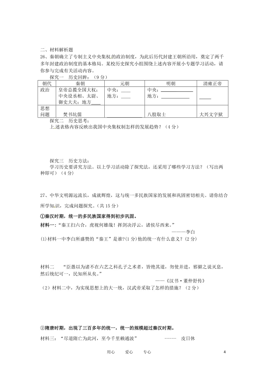 山东省东营市河口区实验学校2012年秋七年级历史上册总复习题 新人教版.doc_第4页