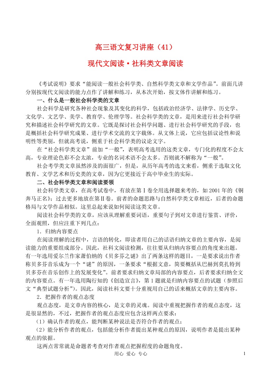 高考语文 考前指导现代文阅读 社科类文章阅读.doc_第1页