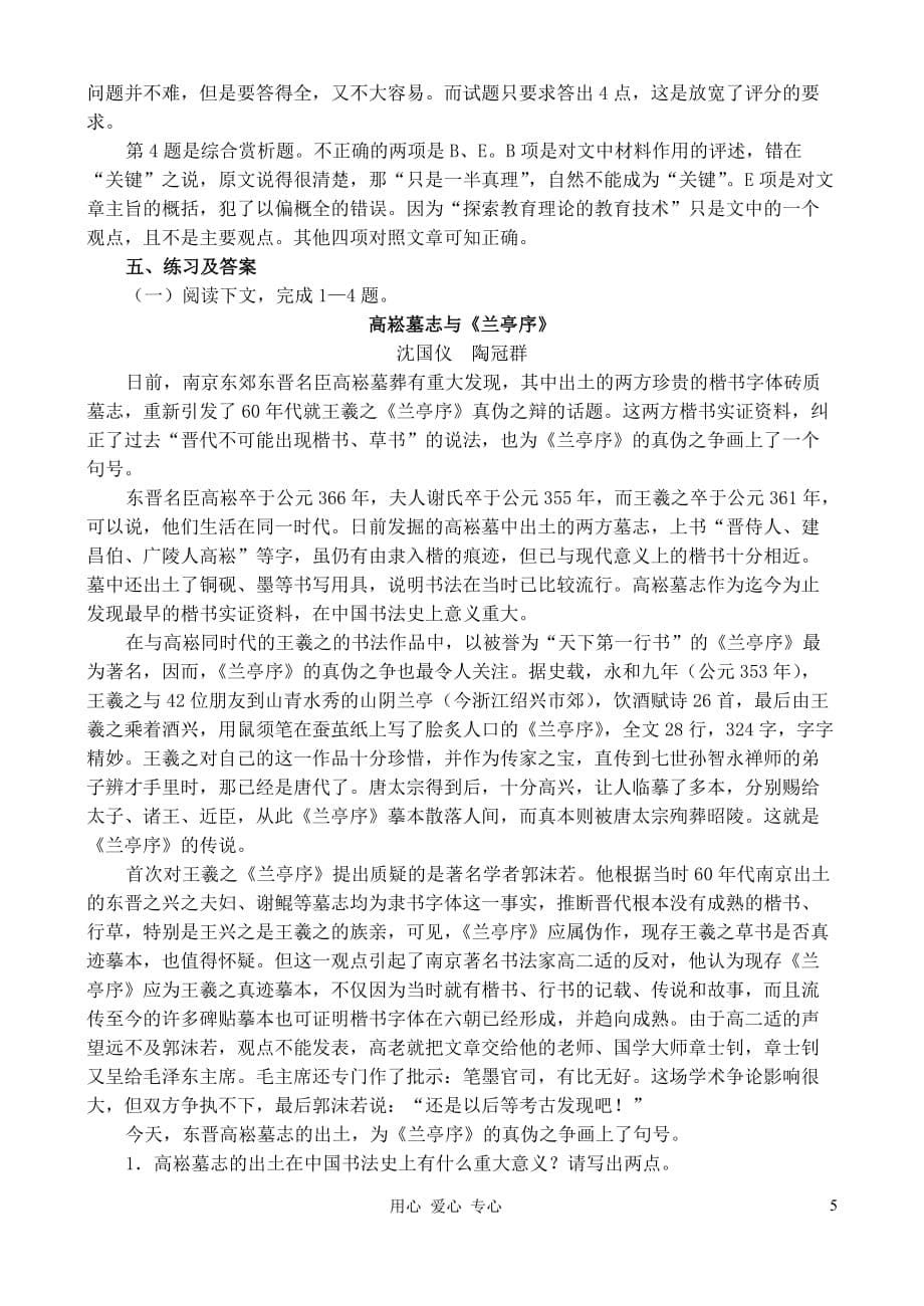 高考语文 考前指导现代文阅读 社科类文章阅读.doc_第5页