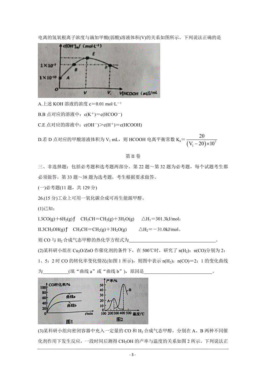 辽宁省葫芦岛市2020届高三下学期第一次模拟考试 化学 Word版含答案_第3页