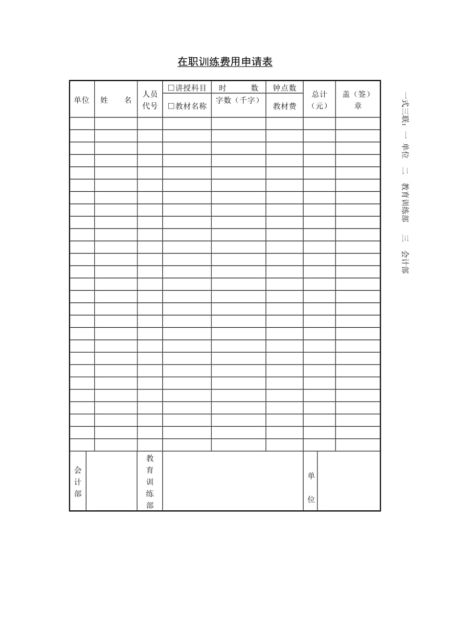 《精编》公司新员工培训计划管理表2_第1页