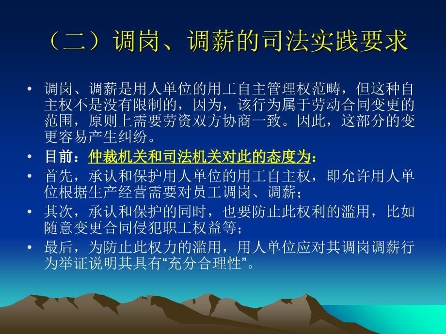 《精编》企业劳动管理争议和问题处理_第5页