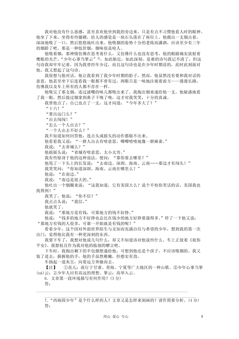 2013高考语文一轮复习课时作业10A（浙江专版）.doc_第3页